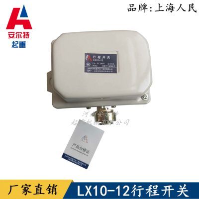 LX10-22型重錘限位開關起重機大車限位器】價格_廠家- 中國供應商